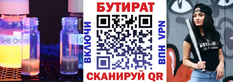 БУТИРАТ 1.4BDO это Telegram Вольск